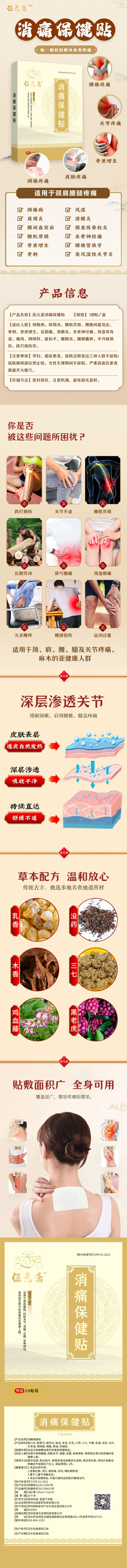 消痛保健贴